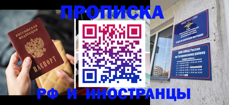 временная регистрация поиск в Абинске
